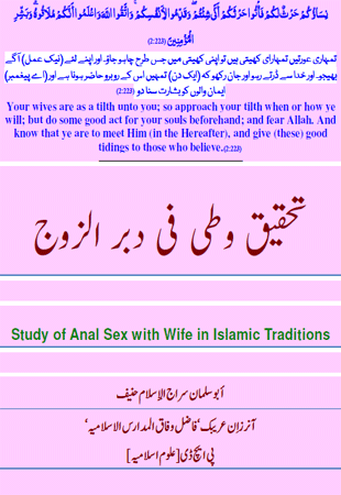 Study of Anal Sex with Wife in Islamic Traditions Islamic Books About